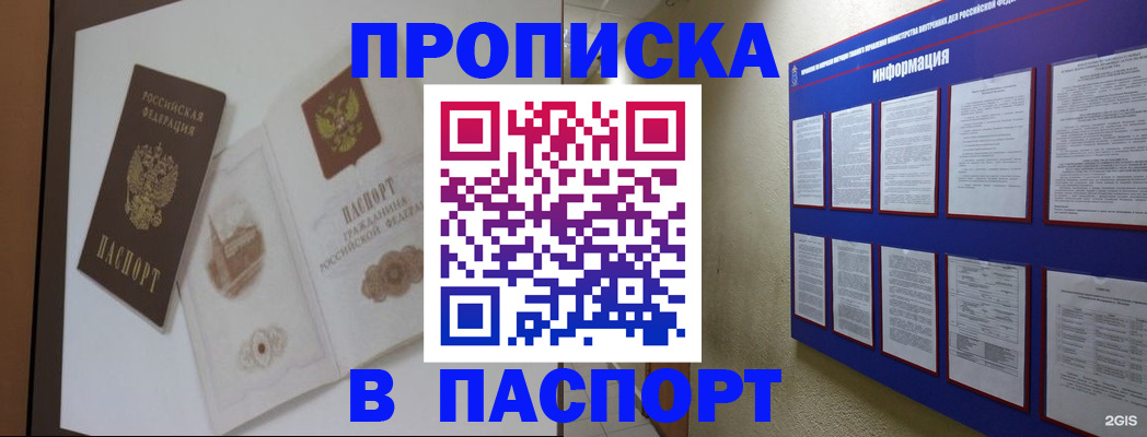 прописка паспорт в Кодинске