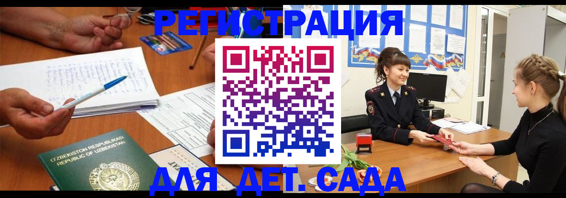 временная прописка в Кодинске